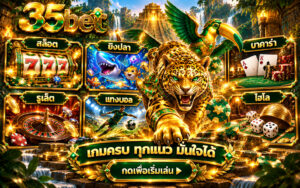 35bet รวมเกมคาสิโน สล็อต ยิงปลา บาคาร่า รูเล็ต